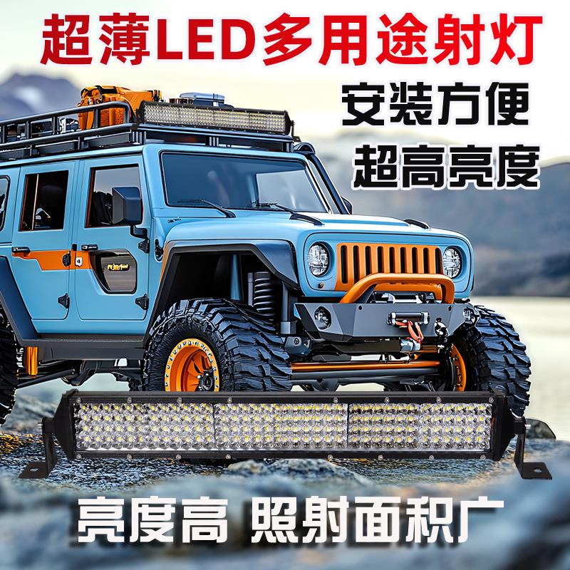 超薄汽车四排长条灯LED射灯超亮12v24v货车前杠牌照强光爆闪改装