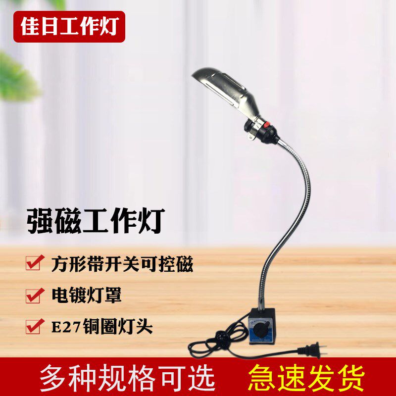 LED机床工作灯 磁性机床灯 磁力座磁座灯磁铁吸铁石带开关台灯