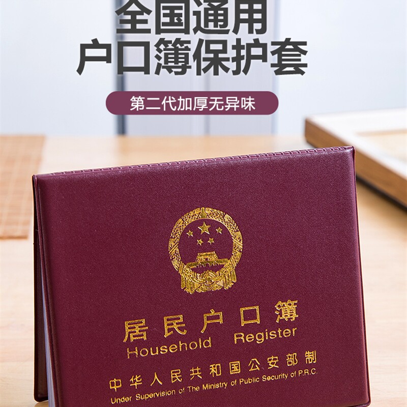 新款居民户口本外套通用户口薄外壳册套外皮证件保护套防水收纳套