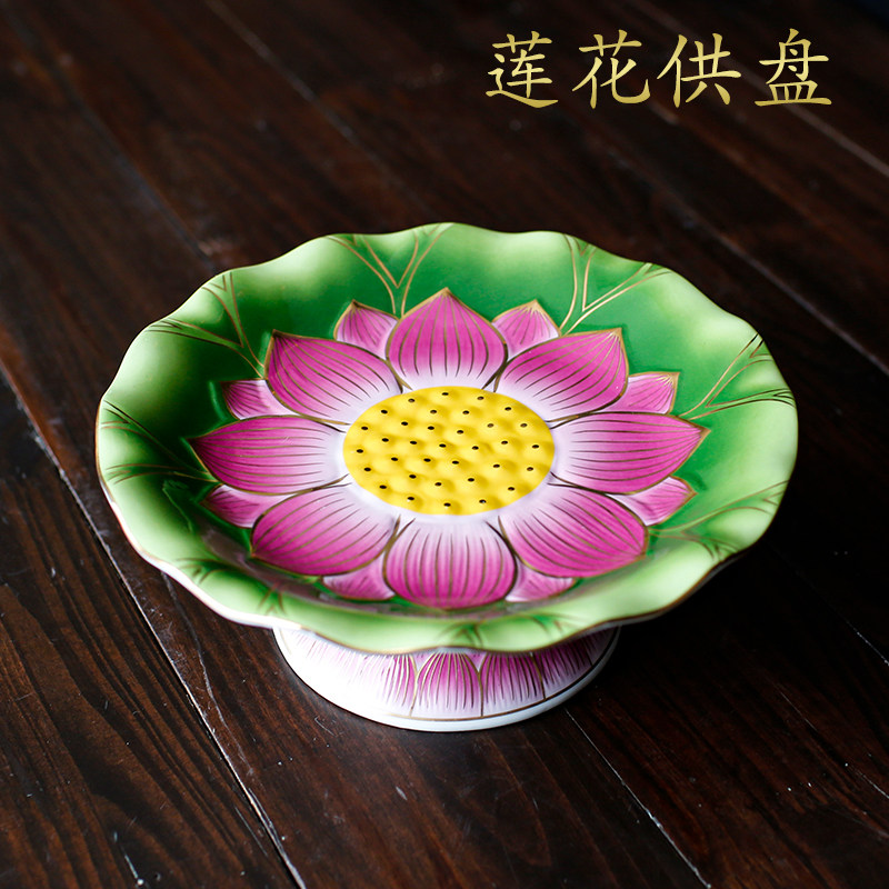 莲花供盘高脚果盘供佛陶瓷佛前贡盘佛堂神台上供观音家用果碟佛具