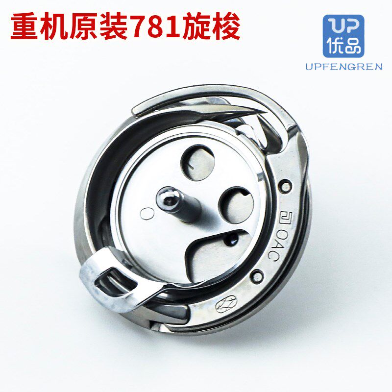 原装进口JUKI重机B1808-771-0AC平头锁眼机旋梭 771/780/781梭床