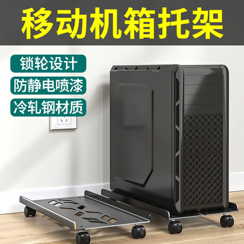 电脑主机托架可移动机箱底座带滑轮主机置物架家用办公室电脑托盘
