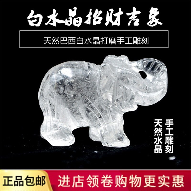 天然白水晶大象摆件 巴西手工雕刻精工吉祥物 办公室桌面祝福摆设
