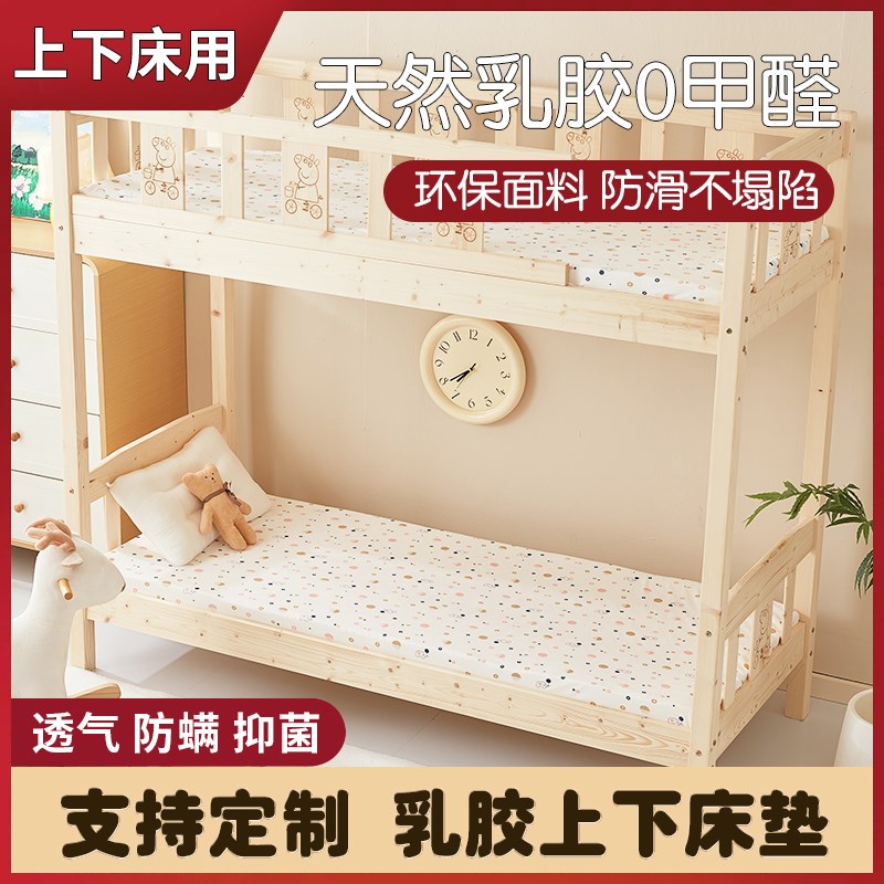 儿童双层床床垫80x200乳胶垫子铺被四季通用床垫a类母婴级无甲醛