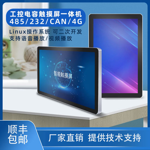 7/10.1寸电容触控屏幕485/232/CAN/4G工控All串口屏linux工业屏