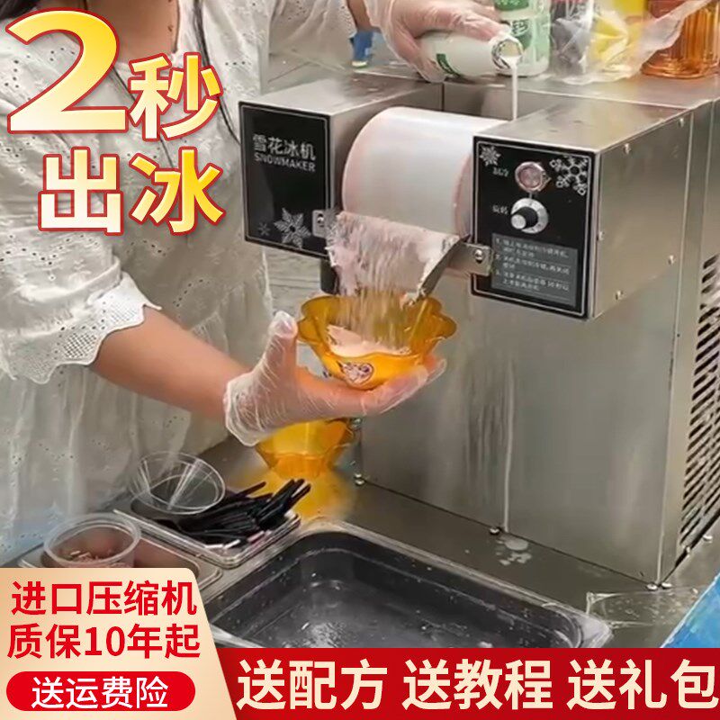 夏季雪花冰机摆摊商用雪花机绵绵冰机器制冰机刨冰机网红韩式设备