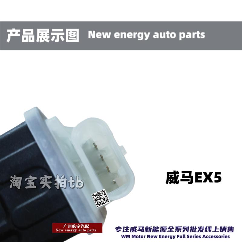 威马EX5中网充电口盖电机马达弹起弹簧开关闭锁器慢充执行器正厂