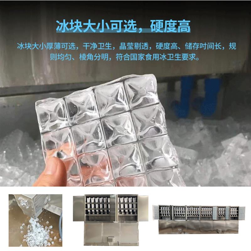奶茶店颗粒冰机食用方冰机一吨大型方冰机商用制冰机方块冰机工厂图片