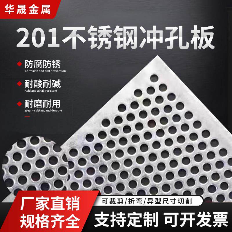 201不锈钢冲孔网板圆孔洞洞网不锈钢过滤筛网镀锌多孔板支持定制