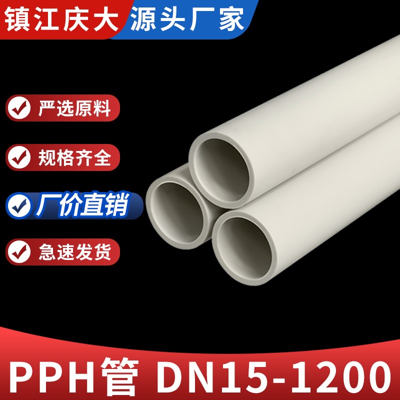 pph管化工管道塑料管子耐高温管材聚丙烯给水管热熔排水管硬pp管
