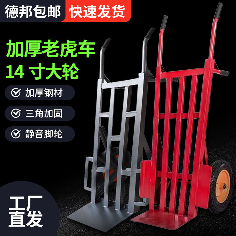 加厚两轮老虎车手推车搬运车载重王拖车平板拉货车手拉车小推车