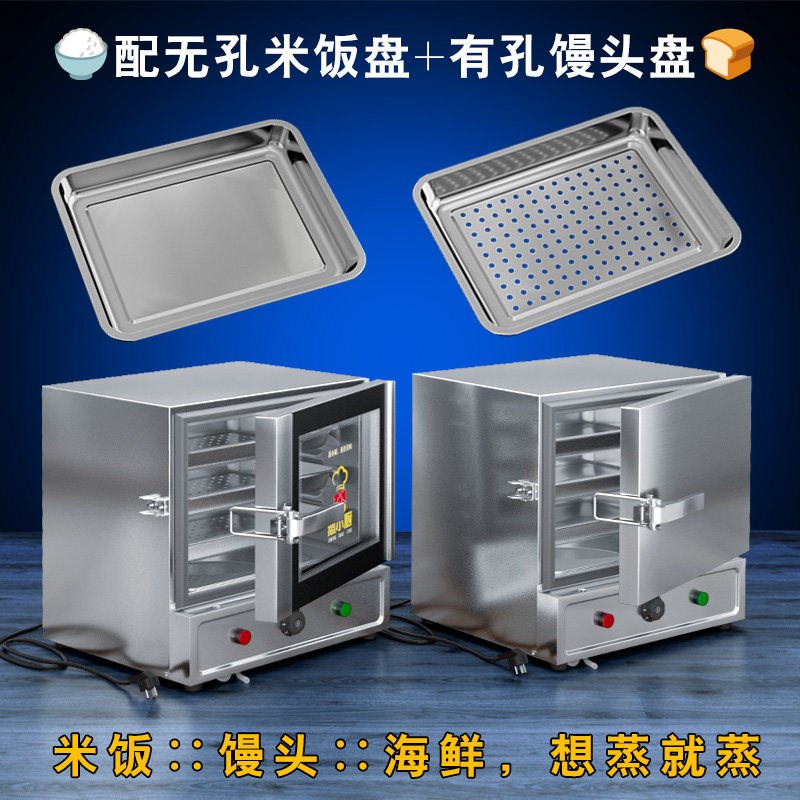 蒸饭柜商用电蒸箱食堂大小型蒸车机米饭馒头包子全自动蒸柜炉