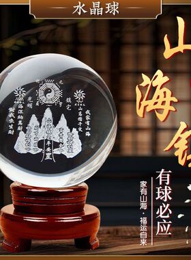 山海镇水晶球摆件太极八卦图可旋转原矿大号白水晶玻璃球客厅玄关