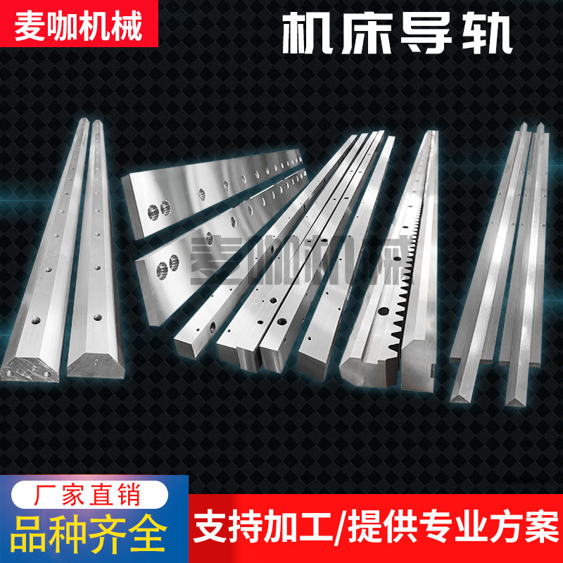 直线机床机械滑轨镶钢v型t型齿条滚轮三角定制燕尾槽轮平面导轨条