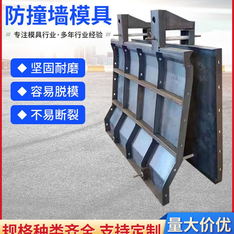 防撞墙钢模具高速公路水泥护栏模具高铁隔离带预制现浇混凝土模板