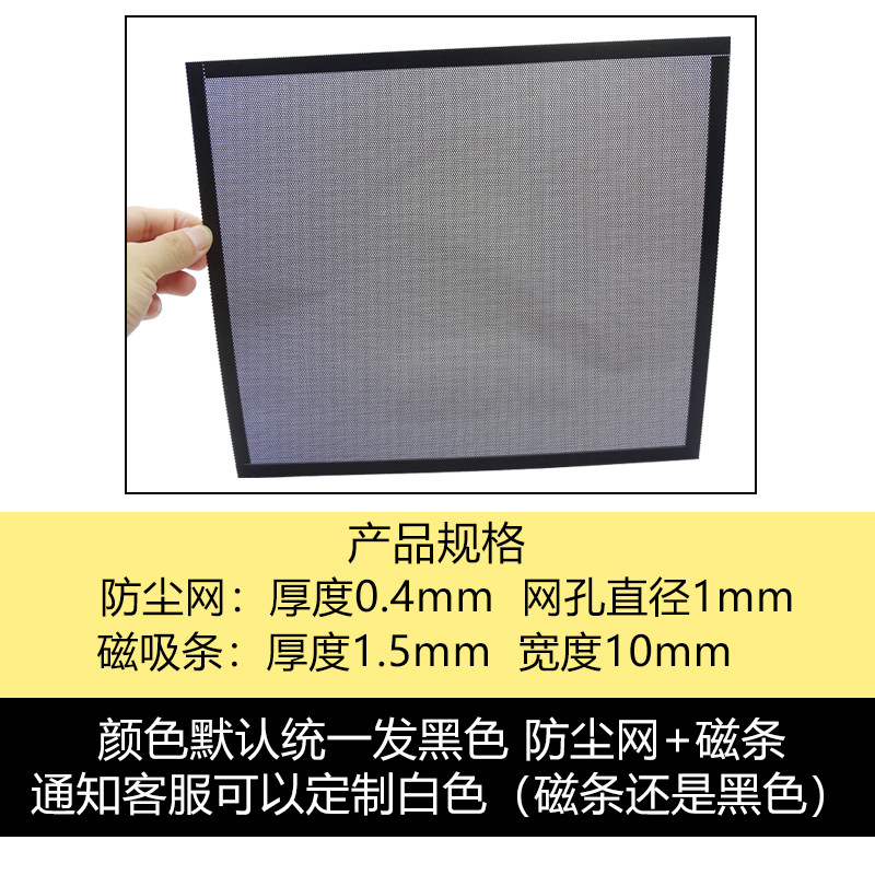 【防尘网】机箱侧面板磁吸防尘网定制适用航嘉先马华硕爱国者酷冷