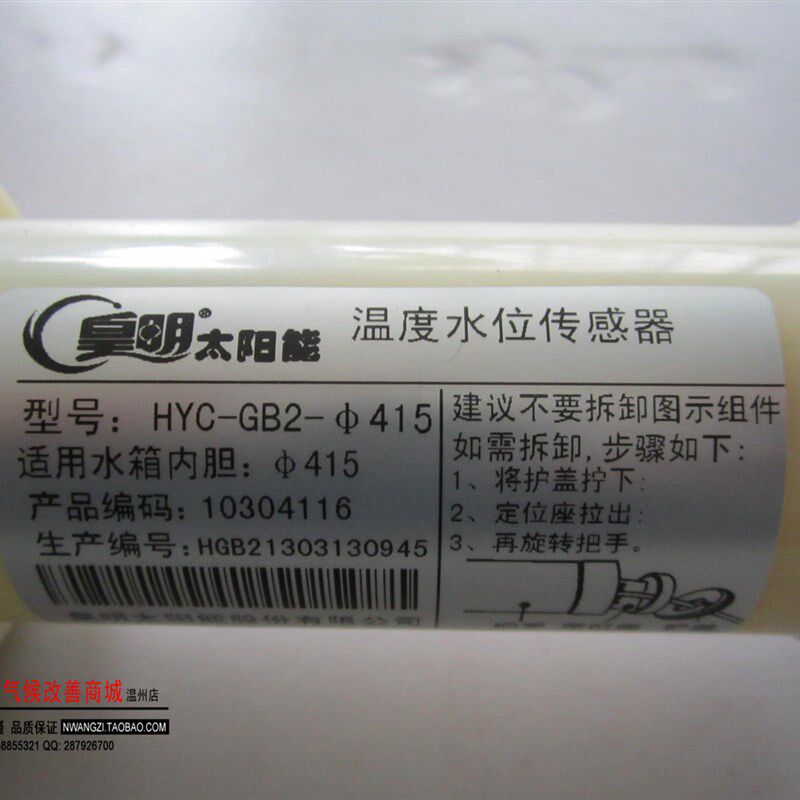 原装正品皇明亿家能太阳能热水器水温水位监视器HYC-GB系热纳感测