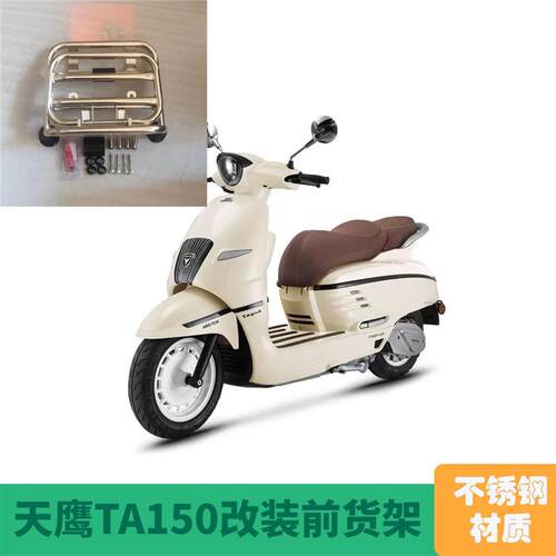 天鹰TA他150摩托车改装前货架她ta踏板车前书包架射灯支架不锈钢