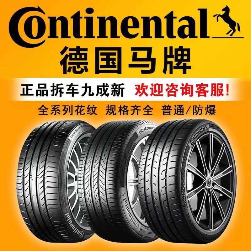 马牌静音汽车轮胎225/235/245/255/40/45/50/55/60/65r18r19r20