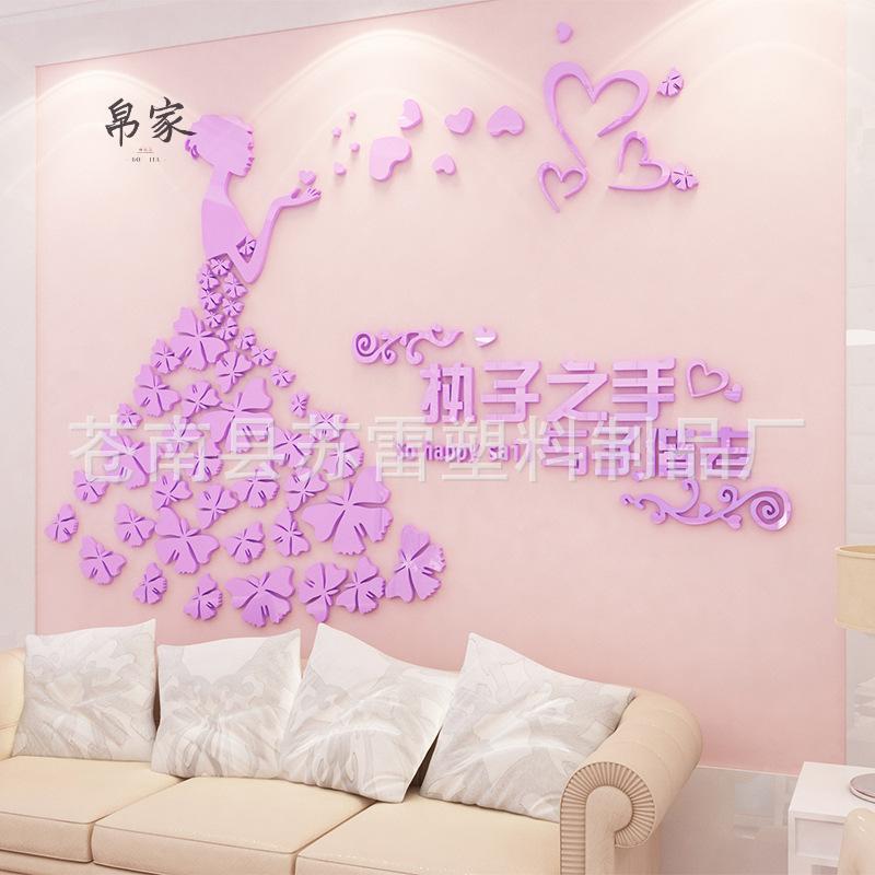 创意浪漫婚房布置墙贴卧室床头贴纸墙贴画3d立体温馨沙发墙上贴