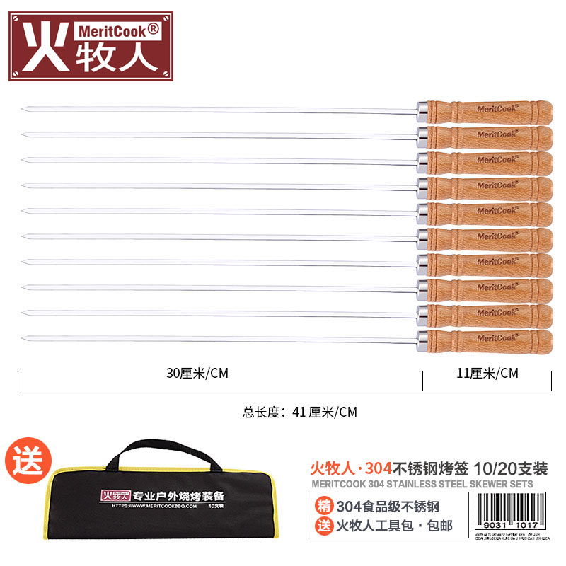 火牧人304不锈钢木柄扁烧烤签 烤针烤串烧烤叉烧烤工具钎子10只装