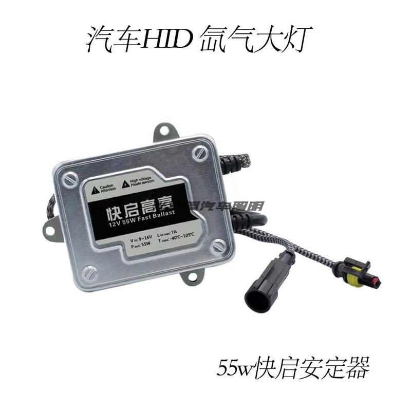 一秒快启12V55W汽车安定器超亮氙气灯套装HID摩托车疝气大灯火牛