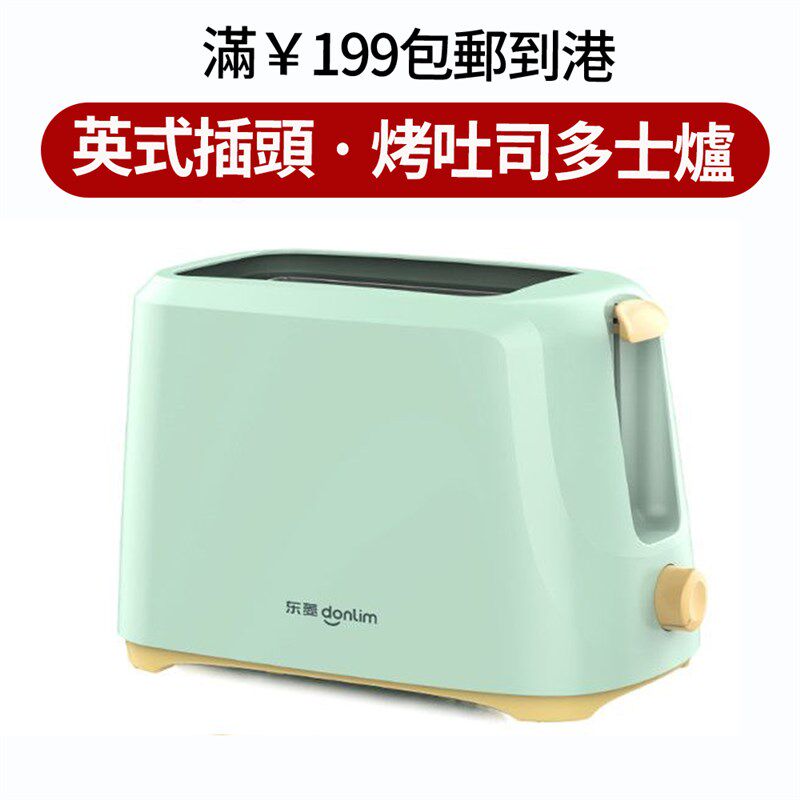 英式插头面包机家用多功能早餐机烘烤全自动烤吐司机香港用烤面包