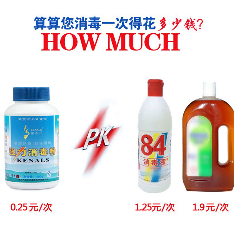 家用含氯漂白杀菌消毒粉养殖场宠物清洁去异味消毒剂餐具碗筷清洗