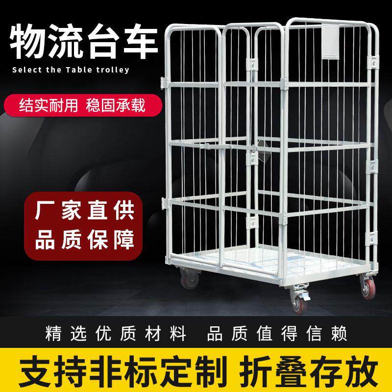 移动笼车折叠物流台车定制洗衣笼车网格推拉车储物笼车加厚物流车