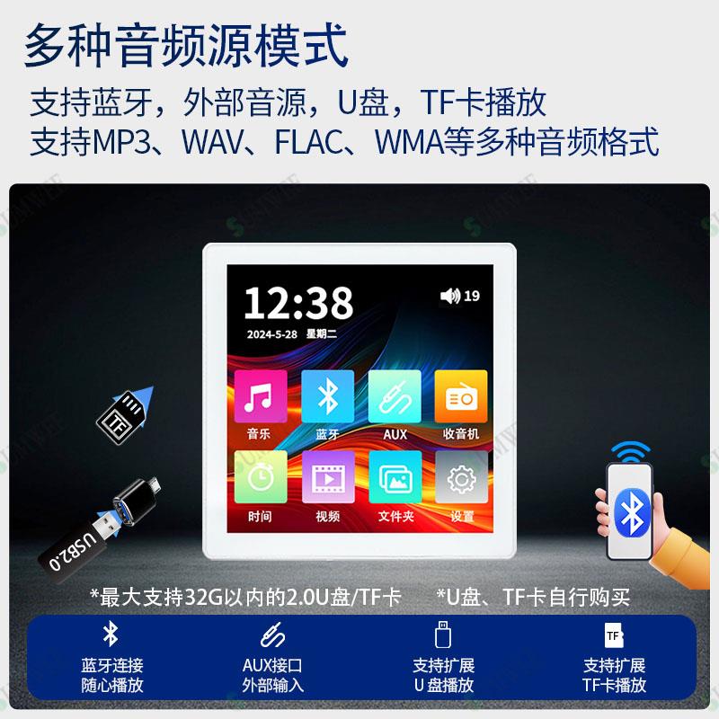 86型触摸屏家庭蓝牙背景音乐主机嵌入式功放面板吸顶音响控制器
