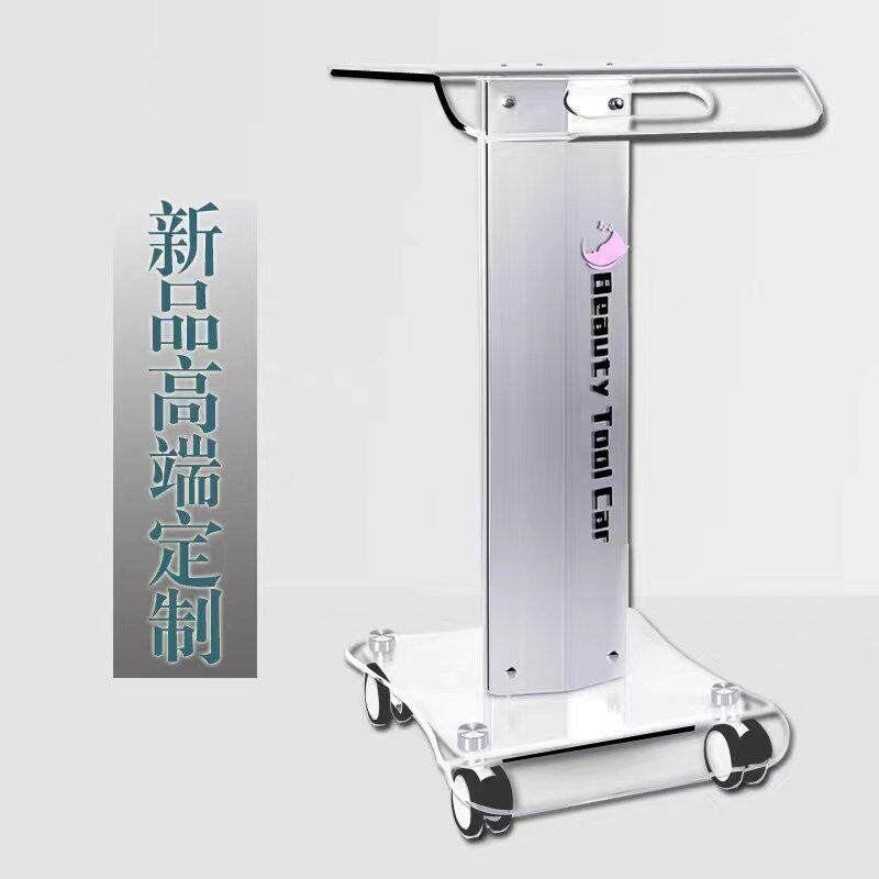 高档美容仪器小推车美容院专用仪器底座亚克力置物架移动 工具车