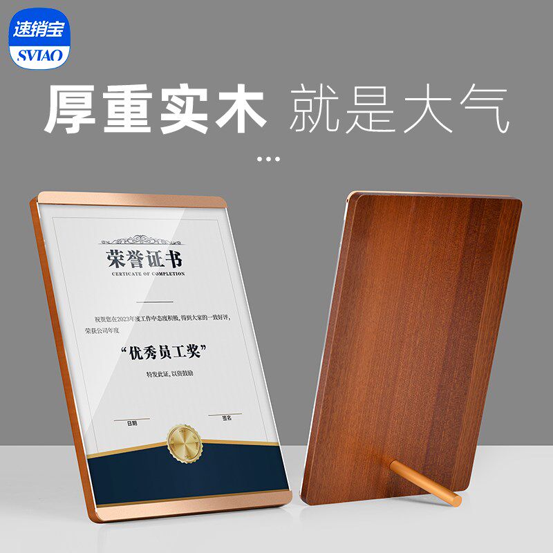A4荣誉框优秀员工奖状装裱框实木授权书聘书任命书展示牌摆台
