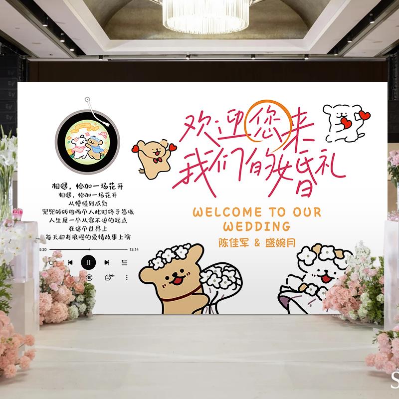 婚礼婚纱照迎宾kt板留影区布置装饰订婚宴全套定制场景拍照背景墙