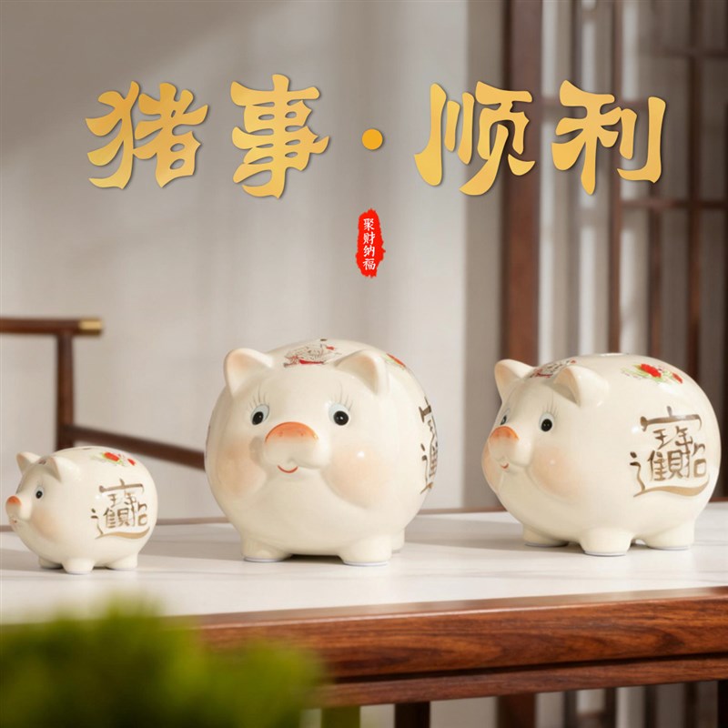 储蓄罐大容量可存可取陶瓷礼品可爱生日礼物儿童摆件小金猪存钱罐
