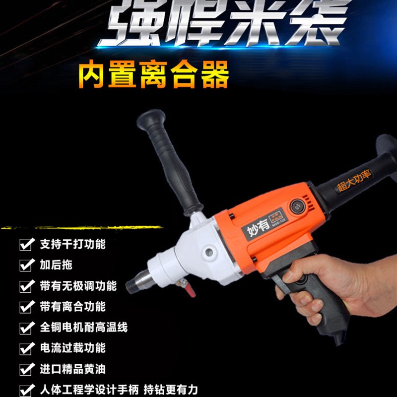 妙有手持式水钻机手提金刚石钻孔机工程钻台式水电钻带安全离合器
