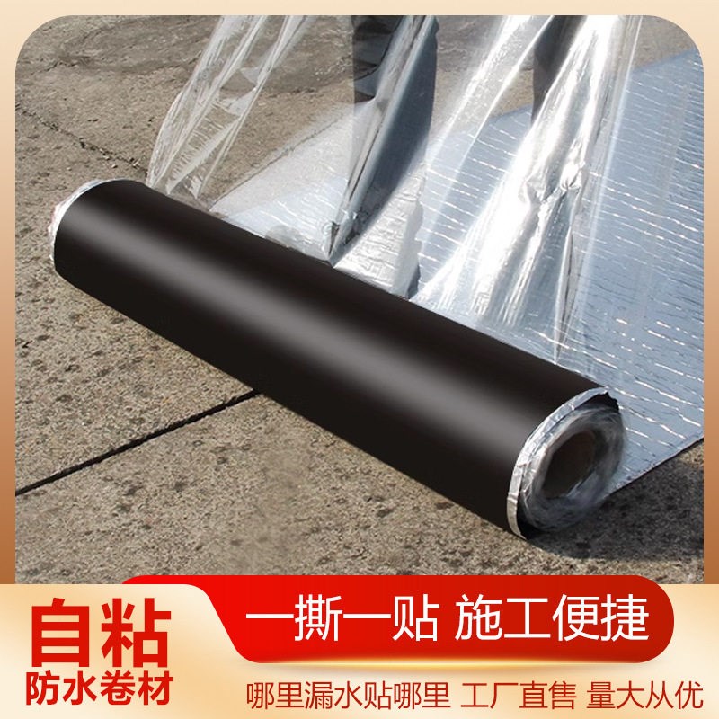 b自粘沥青防水胶带补漏贴船舶专用封仓胶带金属铝箔防水补漏贴