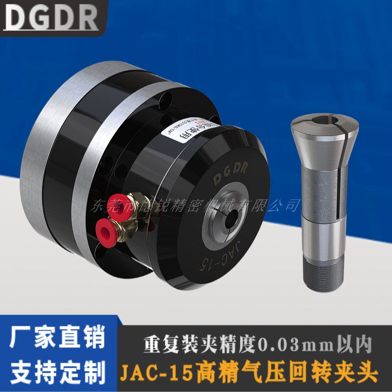 JAC-15迷你气动夹头小型气压回转式夹头数控车床夹头激光设备夹头