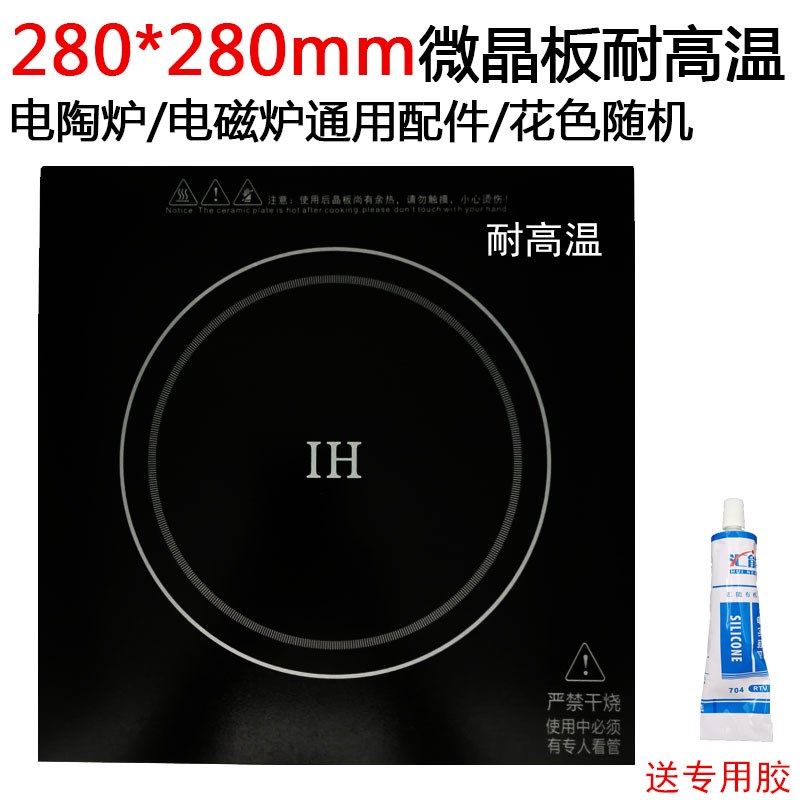 商用耐高温电磁炉电陶炉光波炉玻璃面板配件300*300MM正方形晶板