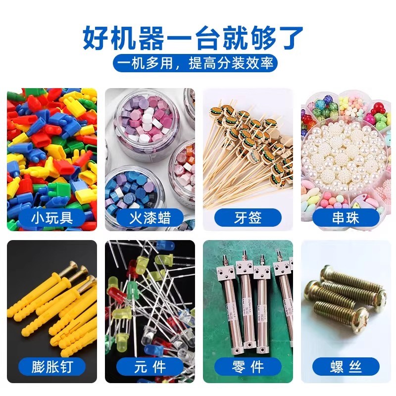 自动计数定量五金分装机膨胀螺丝螺母螺帽塑料配件垫片颗粒灌装机