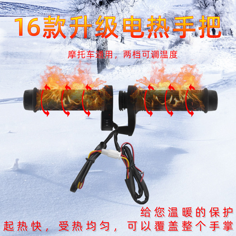 世荣电热手把摩托车电加热手把套12V踏板车把发热转把手冬季保暖