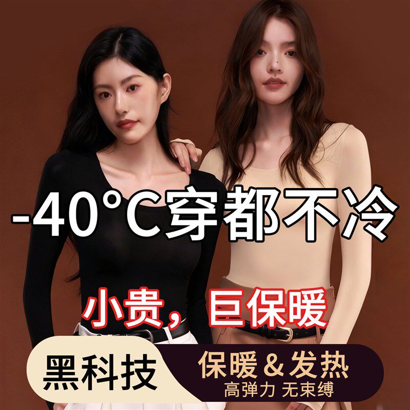 37体温超薄保暖内衣女套装发热肌底面膜美肤内搭衣秋衣秋裤睡衣