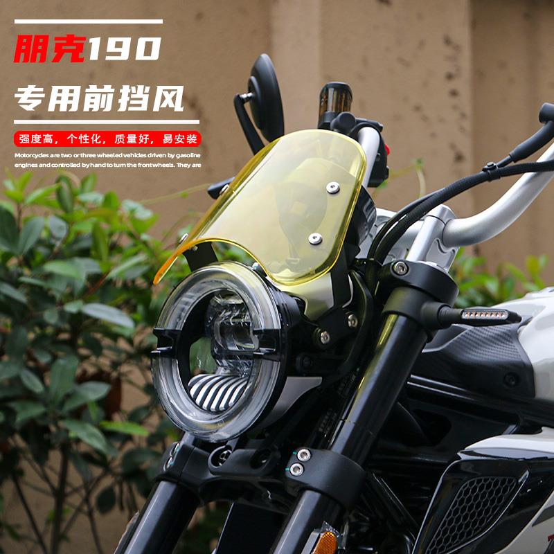 适用赛科龙朋克190改装风挡前挡风改装仪表罩摩托车防风改装配件