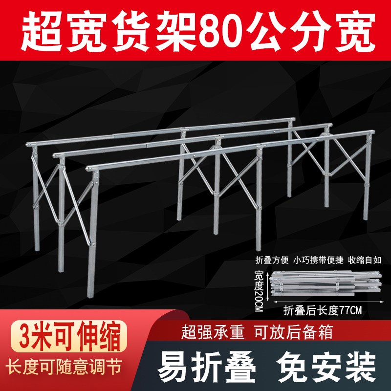 地摊货架摆摊折叠伸缩9腿直腿支架竹席摆货架夜市摊位可携式展示