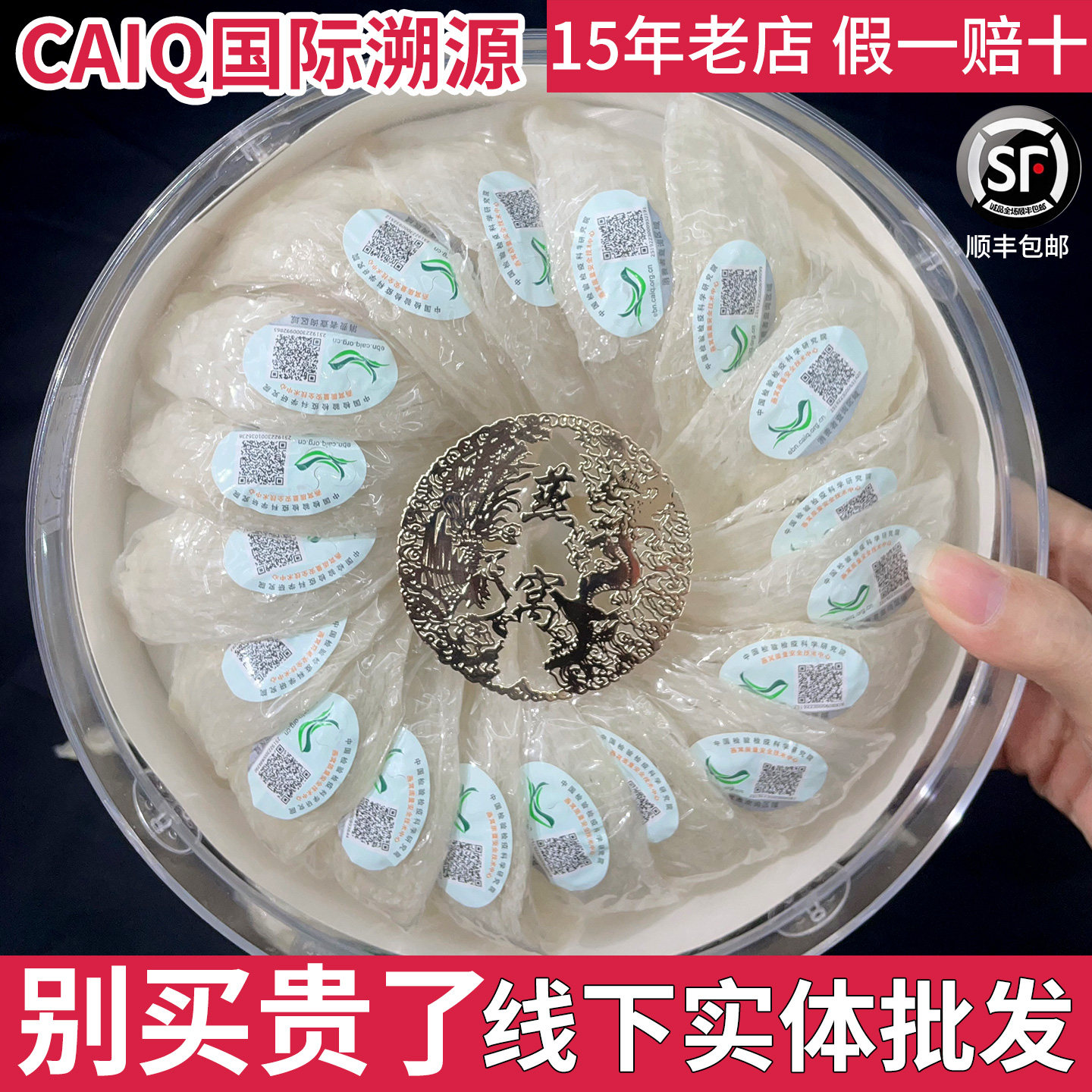 CAIQ马来西亚印尼进口溯源天然燕窝干盏干挑官燕盏孕妇滋补100g