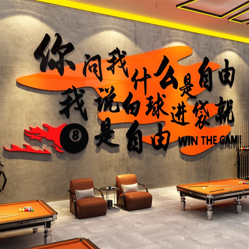 网红打卡造台球厅室墙面装饰背景挂画品形象大全标语壁纸海报文化