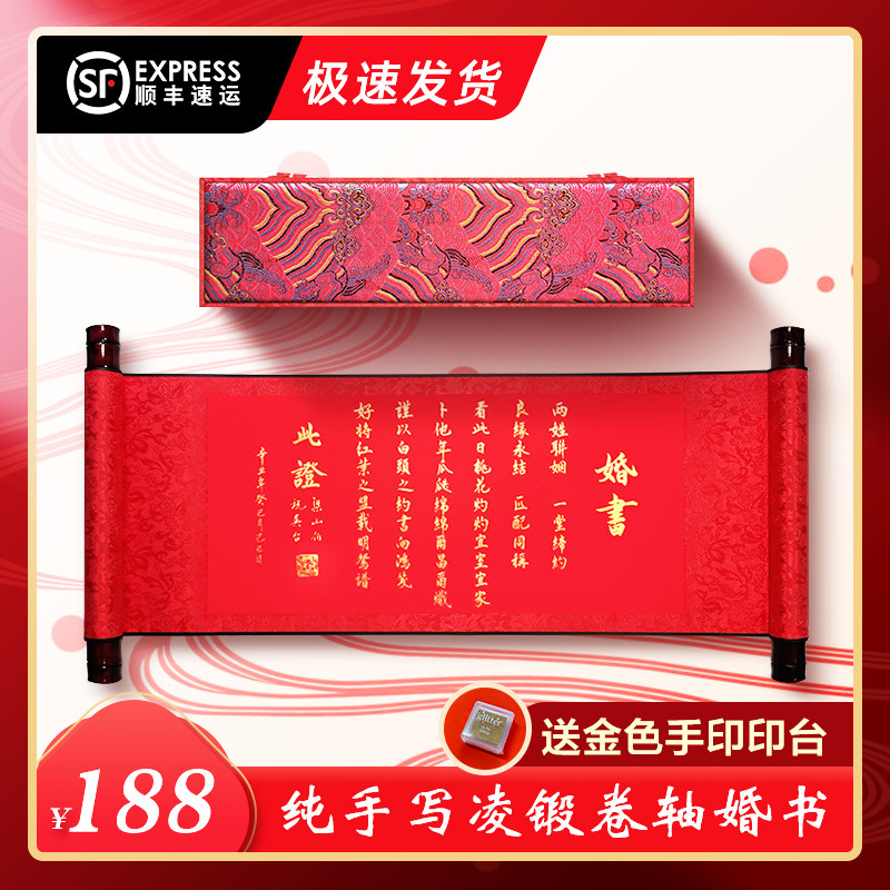 纯手写婚书订婚书卷轴定制中国风聘书送日子书中式结婚创意请柬