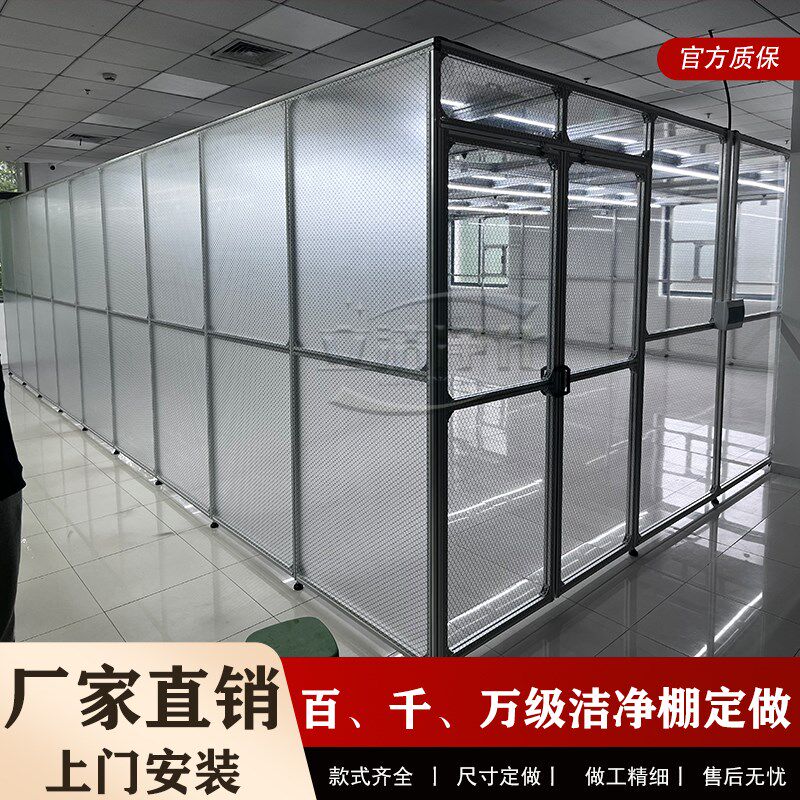 无尘室洁净棚百级千级万级净化棚无尘净化间实验室FFU超净工作台