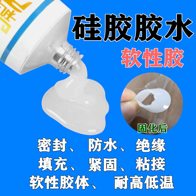 硅胶胶水软性强力粘合剂耐高温密封防水填充塑料金属玻璃陶瓷橡胶