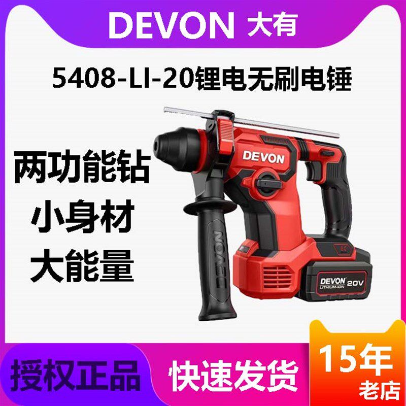 大佑5408锂电池无刷电锤可充电冲击钻大功率轻型电锤20V电动工具