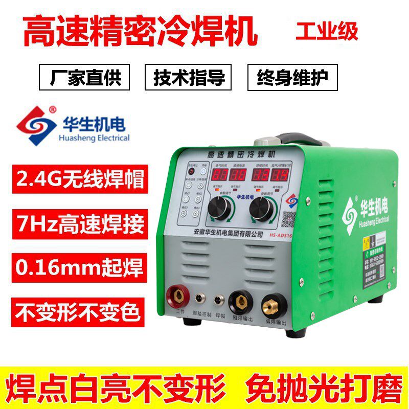 华生冷焊机家用小型220v不锈钢薄板冷焊氩焊一体多功能脉冲精密焊